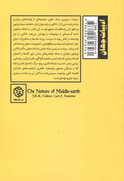 سرشت سرزمین میانه
